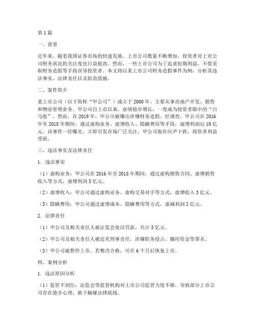 财经法律案例分析(3篇)