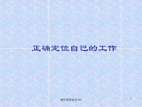 班组长管理培训教材(PPT71页).pptx