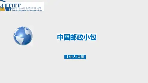 邮政挂号小包
