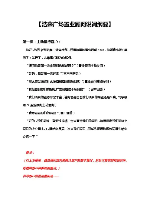 浩鑫广场沙盘讲解说辞