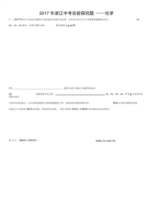 浙江省2017年中考科学验探究题--化学2017浙江真题