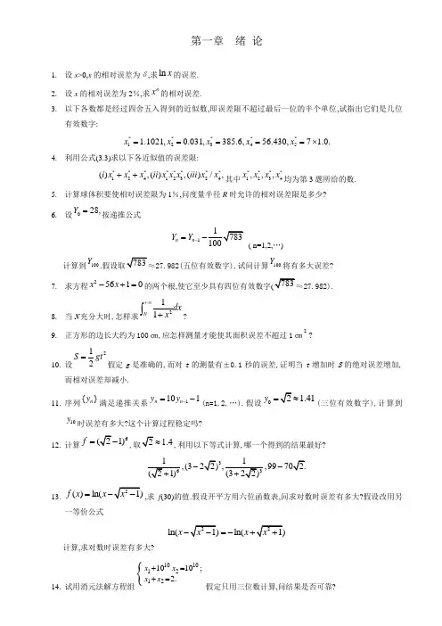 数值分析第三课本习题及答案