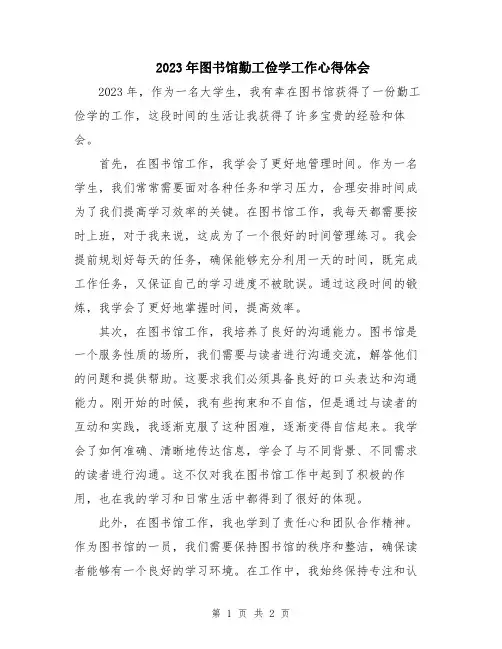 2023年图书馆勤工俭学工作心得体会