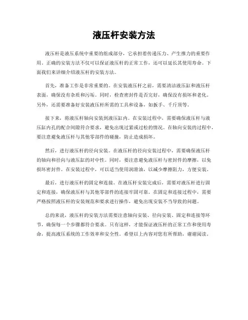 液压杆安装方法