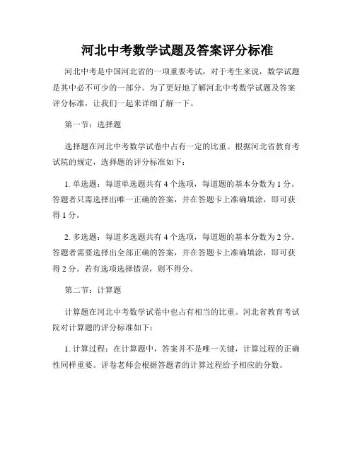 河北中考数学试题及答案评分标准
