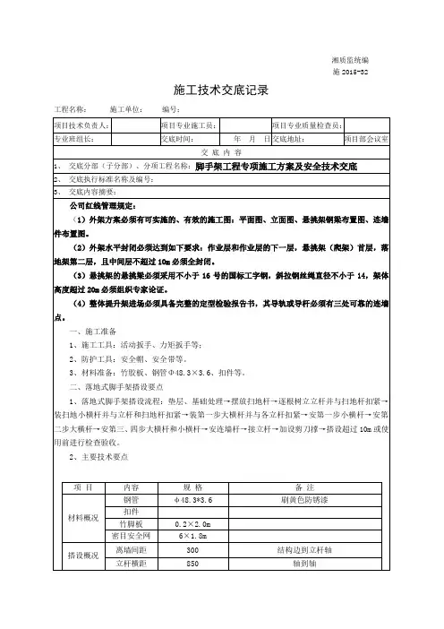 脚手架工程专项施工方案技术交底