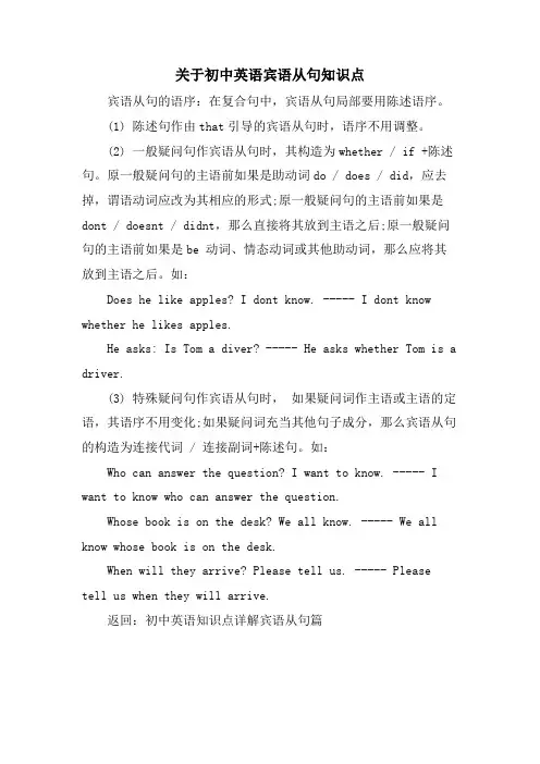 关于初中英语宾语从句知识点