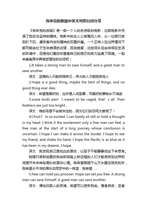 肖申克的救赎中英文对照台词分享