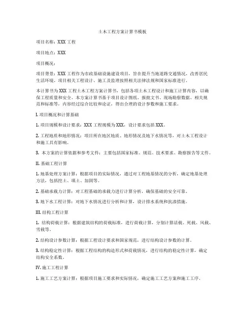 土木工程方案计算书模板