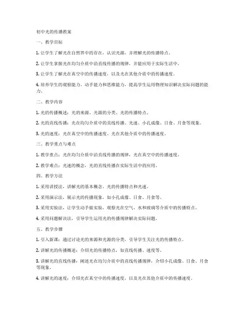 初中光的传播教案