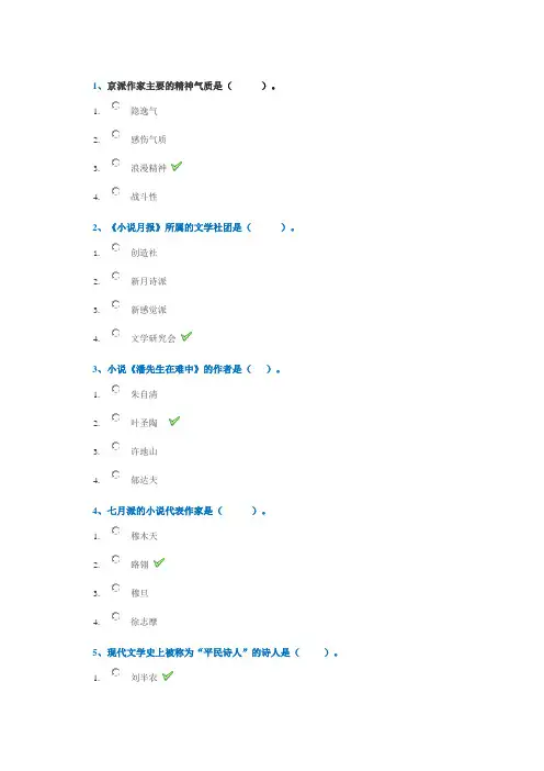 0060 新文学思潮与流派 西南大学