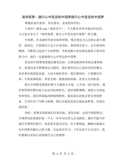 演讲筑梦：践行心中坚定的中国梦