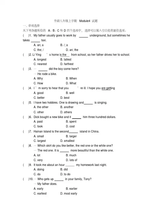 精选外研八年级上学期Module4试题