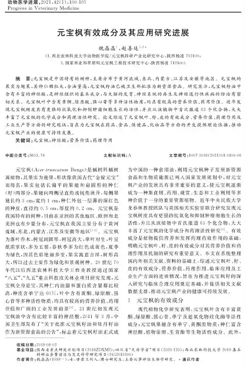 元宝枫有效成分及其应用研究进展