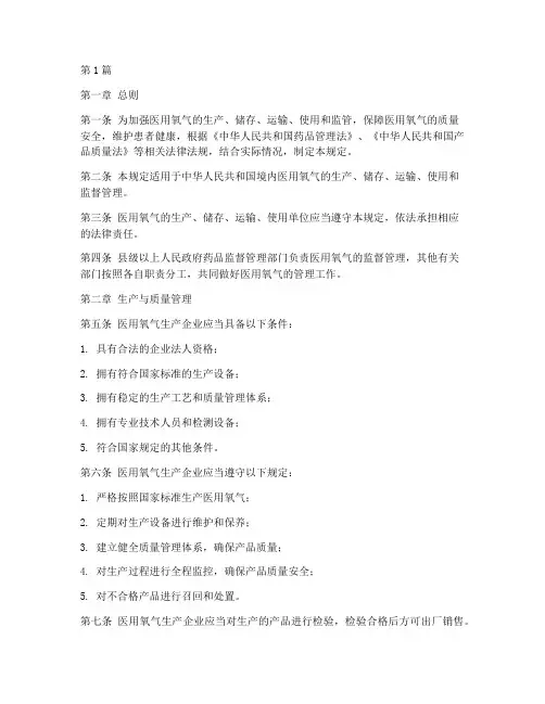 医用氧气_管理规定(3篇)