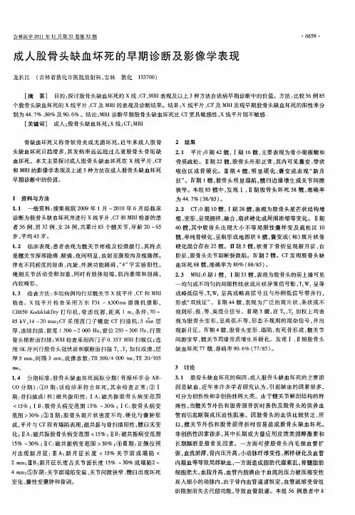 成人股骨头缺血坏死的早期诊断及影像学表现
