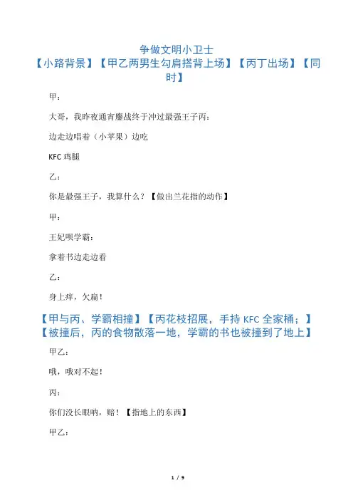 争做文明小卫士 校园情景剧剧本 原创
