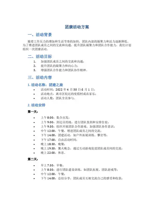 团康活动方案