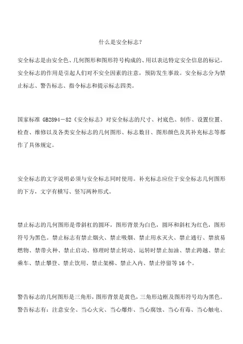 什么是安全标志？