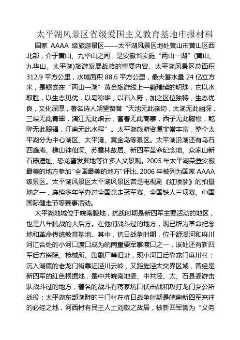 省级爱国主义教育基地汇报材料