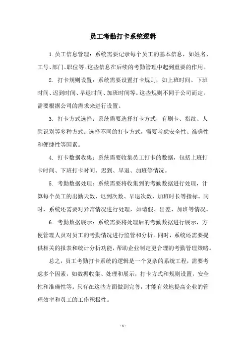 员工考勤打卡系统逻辑