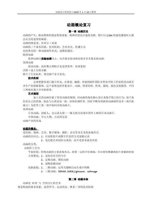 动画概论复习