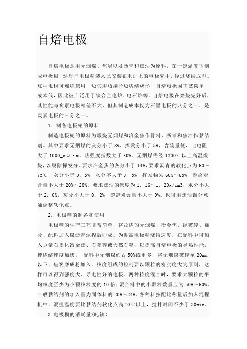自焙电极的原理