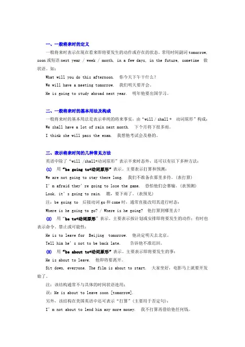 一般过去时和一般将来时