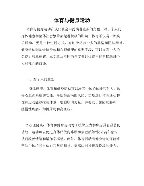 体育与健身运动