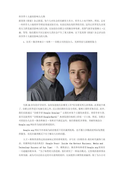 科学界十大最有影响力人物