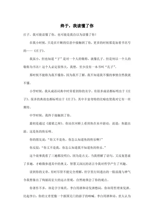 终于,我读懂了你_高中高一作文600字