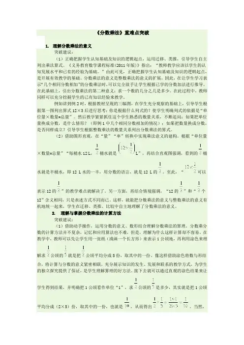 新人教版小学数学六年级上册第一单元分数乘法重难点突破