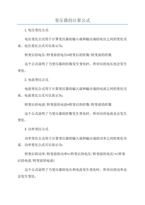 变压器的计算公式
