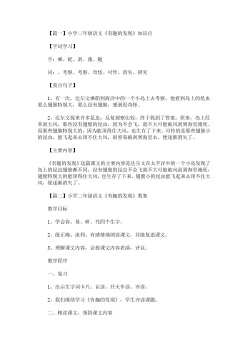精选最新小学二年级语文《有趣的发现》知识点、教案及课后练习题