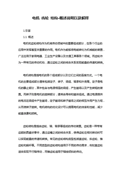 电机 齿轮 结构-概述说明以及解释