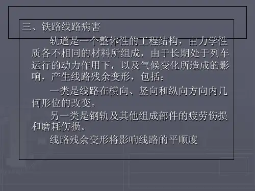 大型养路机械介绍修订