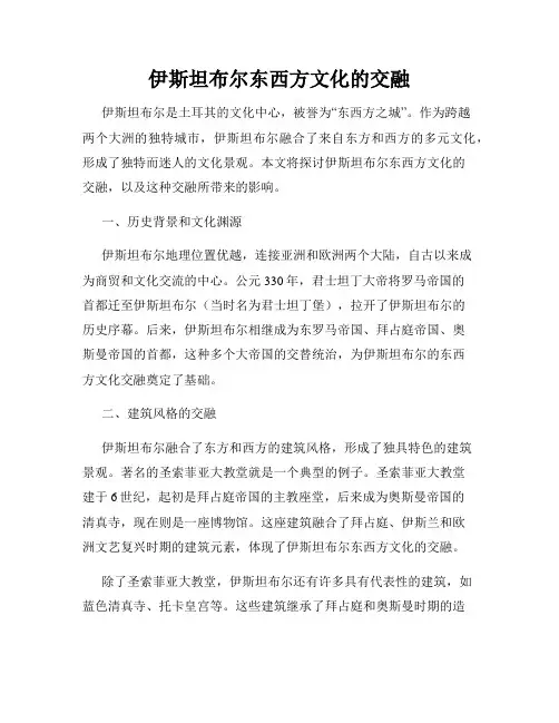 伊斯坦布尔东西方文化的交融