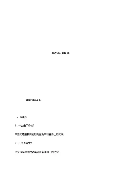 书法知识100题