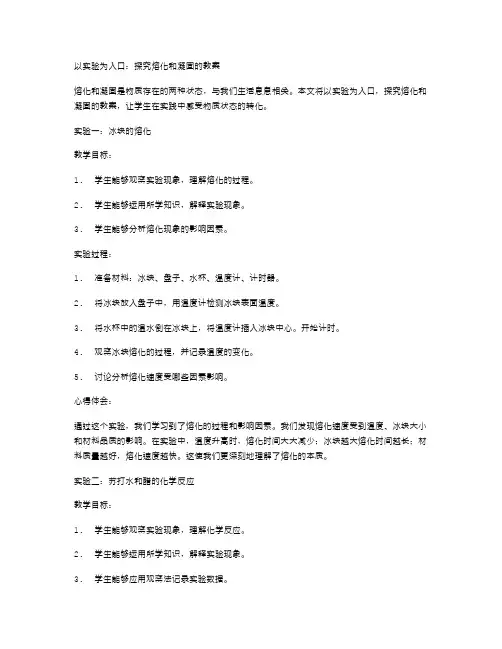 以实验为入口：探究熔化和凝固的教案