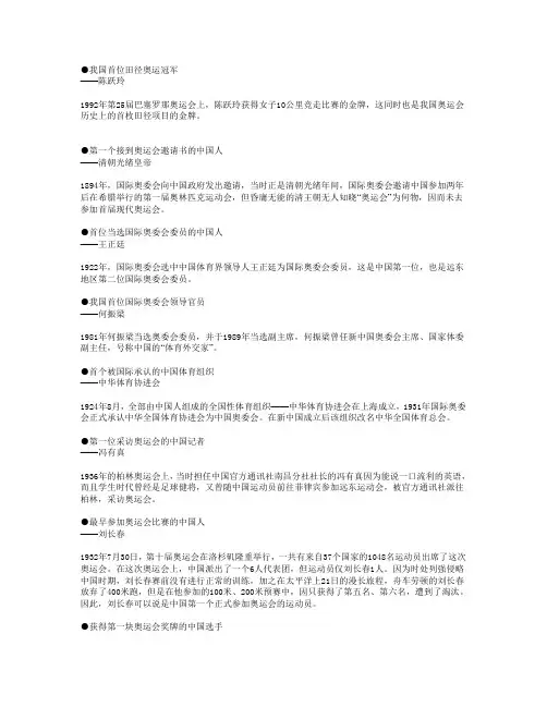 中国著名运动员