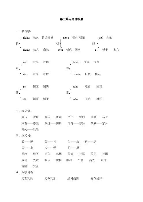 人教版二年级上册第三单元词语积累