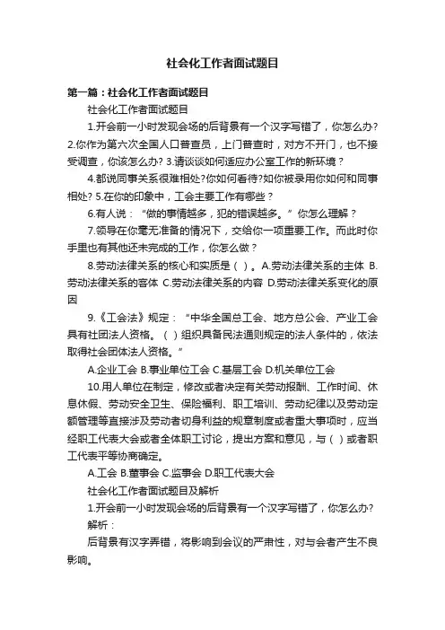 社会化工作者面试题目