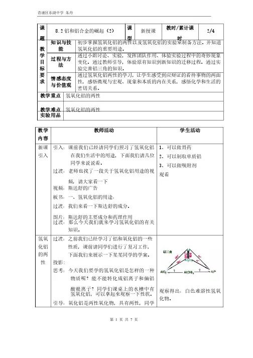 氢氧化铝教案