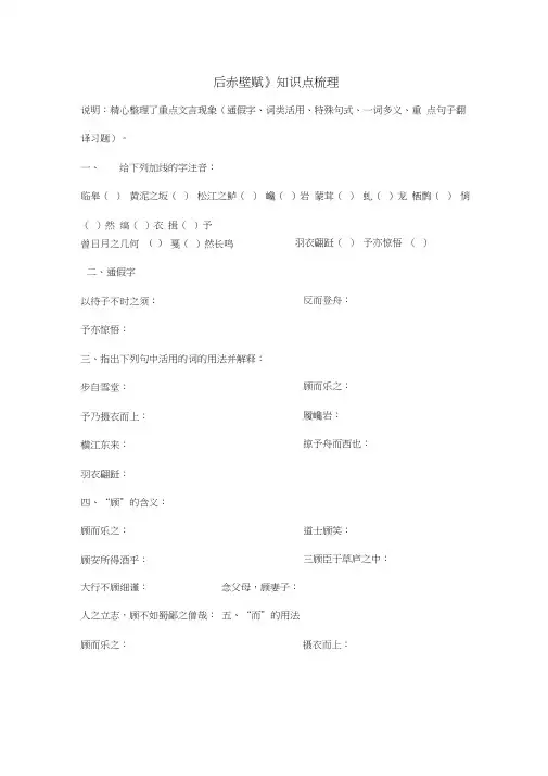 《后赤壁赋》知识点总结梳理