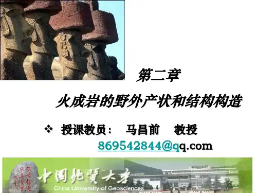 2第二章 产状与结构构造