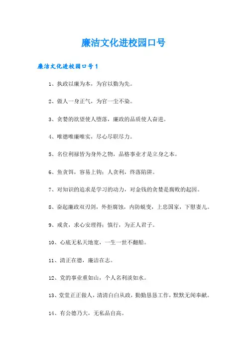廉洁文化进校园口号