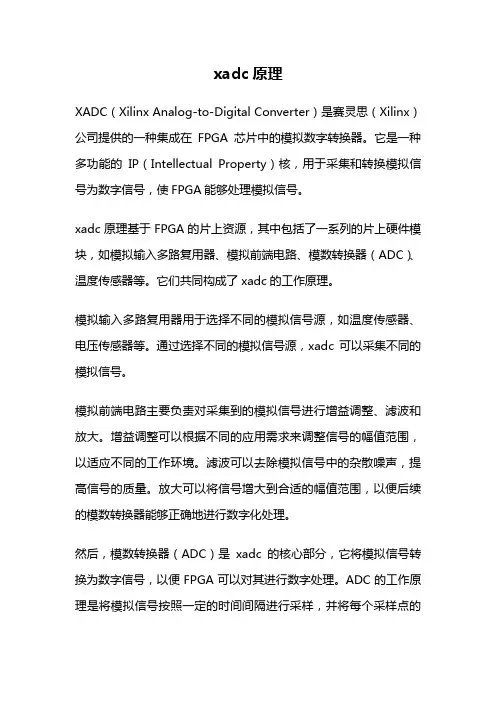xadc原理