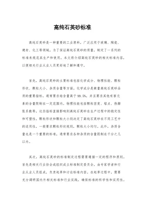 高纯石英砂标准