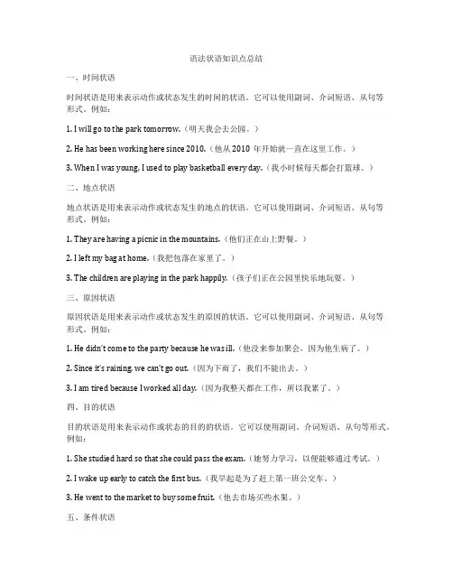 语法状语知识点总结