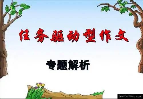 高考语文任务驱动型作文专题解析 公开课课件(共57张PPT)
